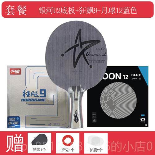 高档横银天河U-2乒球底乓板球拍7层纯木专业王星U1U2U3拍直拍