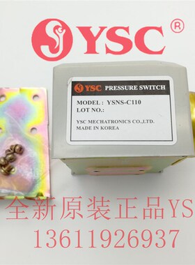 原装韩国YSC 压力开关 YSNS-C110 压力控制器