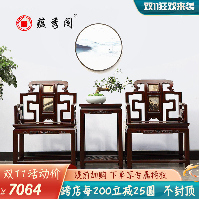 蕴秀阁家具红木太师椅三件套苏作明式客厅椅子东非酸枝木圈椅茶椅