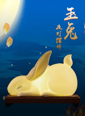 陶瓷生肖兔摆件玉兔小夜灯创意中秋节送礼品可爱小兔子兔年吉祥物