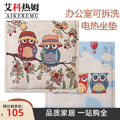 艾科热姆电加热艾绒办公室坐垫靠垫加热垫插电式座椅发热垫家用