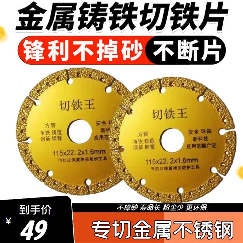 切铁王切割片角磨机金属切割片不锈钢管角铁合金切铁王锯片,五金/工具,云石片,淘宝优惠券,粉丝福利购,淘宝优惠卷