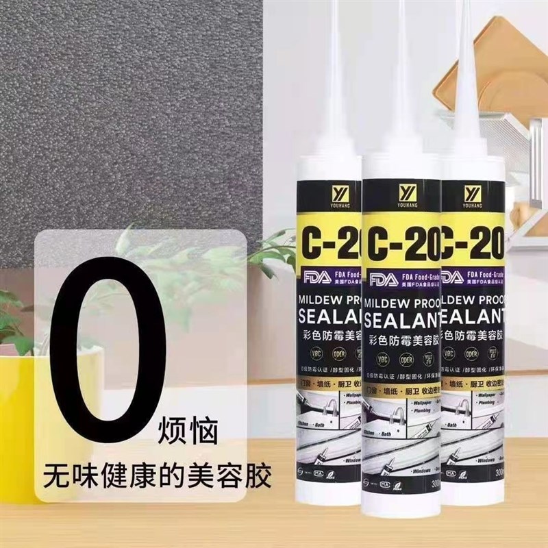 有航美容胶防水防霉结构胶玻璃胶收边密封胶厨卫墙纸墙布收口通用