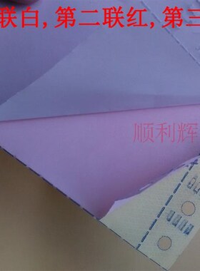 送货单电脑打印纸出库单三联二三等分A4针式连打发货单无碳复写