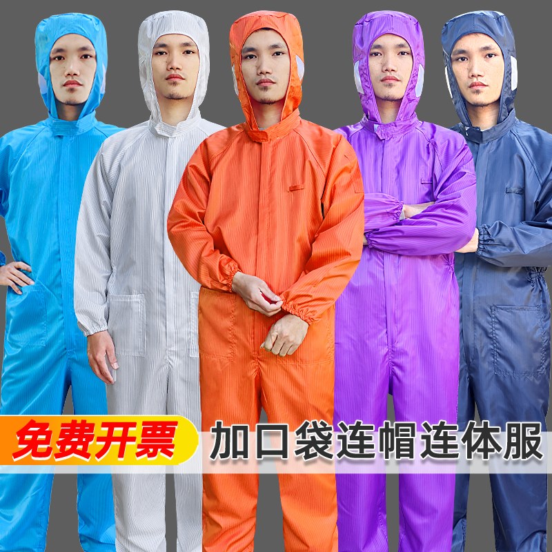 无尘服连体连帽男女全身防尘工作服带口袋蓝橙色喷漆防静电防护服