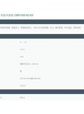 议价带偏振滤波功能的反射板型传感器 OBR1000-R2-E0 倍加福 P+F