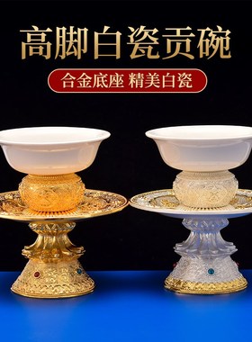 藏式高脚白瓷贡碗佛前供盘八吉祥供水碗供斋碗果盘托盘供水杯摆件