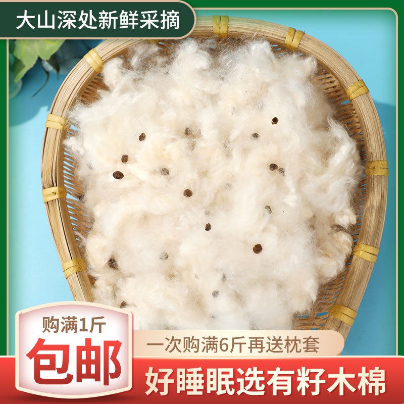 当季新鲜带籽木棉花枕头有籽木棉枕芯攀枝花棉絮填充物送枕芯套
