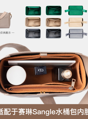 定制celine包撑赛琳sangle内胆包大中小号内衬包中包水桶包整理包