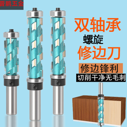 木工双轴承修边螺旋刀修边刀波浪多层仿形锣机新款木工专用修边刀