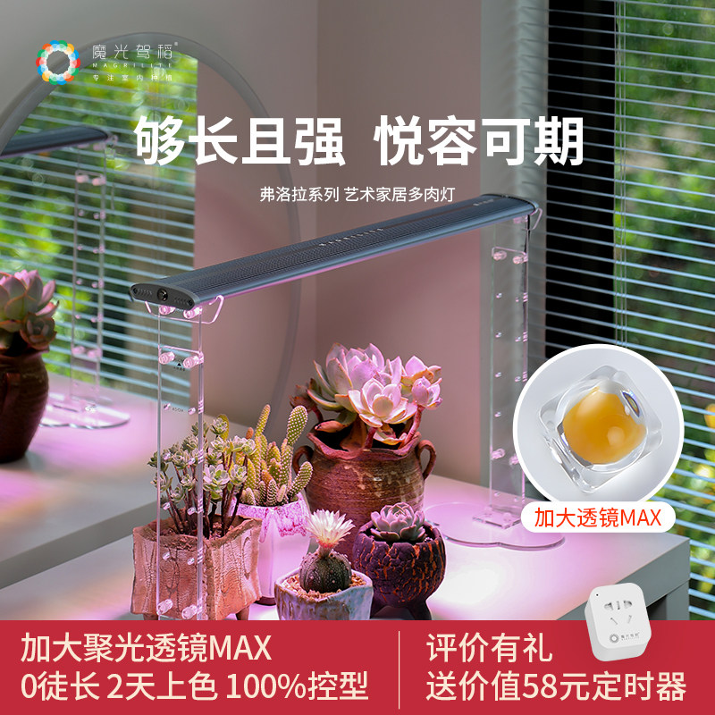魔光驾稻植物补光灯生长灯多肉上色全光谱绿植家用室内仿太阳led