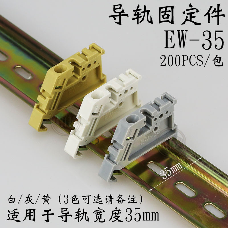 ew35终端导轨固定件 C45固定件堵头 EW-35 C35导轨 厂家直销