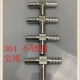 304不锈钢宝塔三通T型丁字三叉格林宝塔软管气管皮管接头15