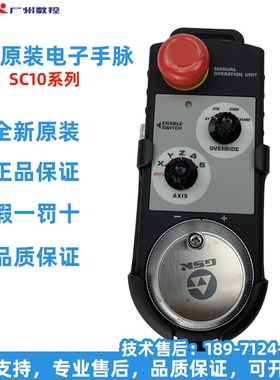 广数手持单元SC10-D/S电子手轮GSK25i广州数控外挂手脉GSK980TDi