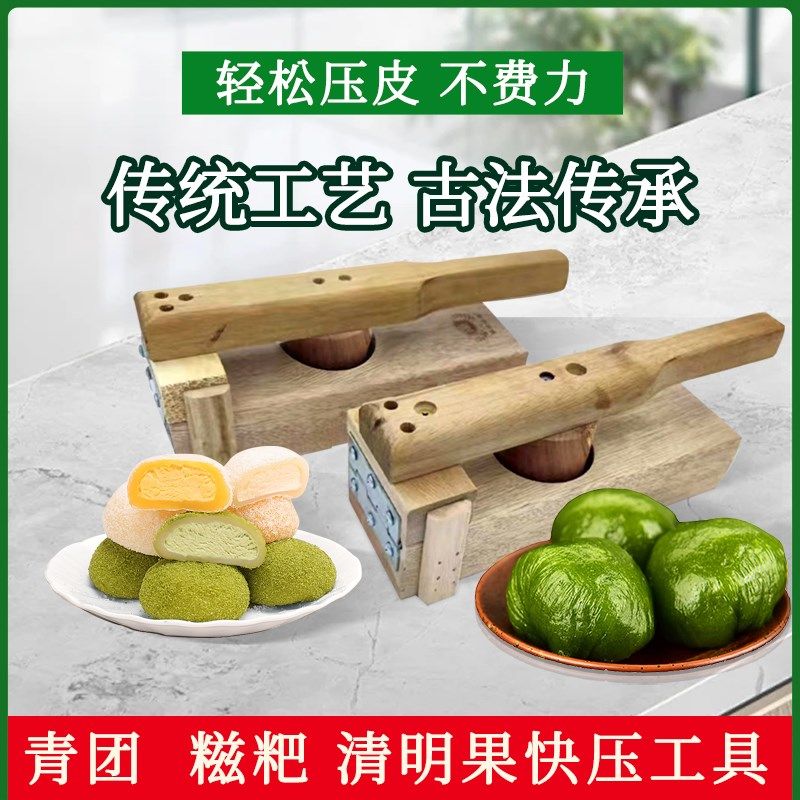快压实木糍粑清明果司康模具做青团米粑皮包米粿饺子糯米粉压工具,厨房/烹饪用具,包饺子器,淘宝优惠券,粉丝福利购,淘宝优惠卷