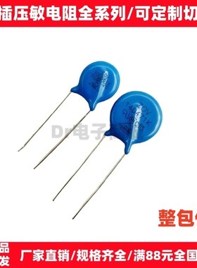 5D/7D/10D/14D/20D压敏电阻330K/470K/560/680/431/471K/561/681K