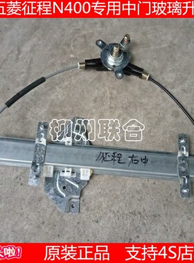 适用于五菱征程N400专用中门前门玻璃升降器/摇窗器手动升窗器