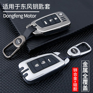 专用风神ax7钥匙套18款 东风风神a30扣ax3包ax4金属ax5车用金属壳