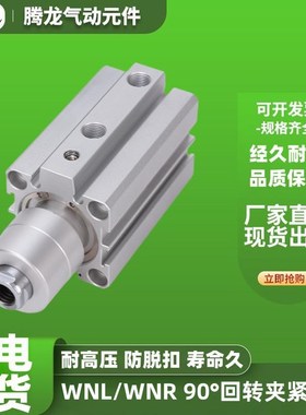 天一型90回转夹紧气缸WNR32X10SM WNL32x10SM90度旋转下压气缸