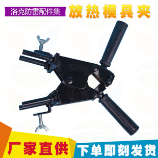 放热焊接火泥焊接热熔焊接铝热焊接反应铝管材焊接焊铜接地模具夹