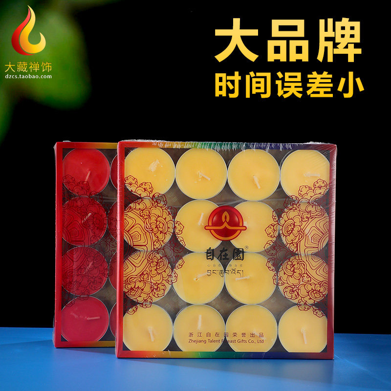 自在园酥油灯100粒4/8/12/24小时铝壳灯长明蜡烛家用无烟煮茶灯盏