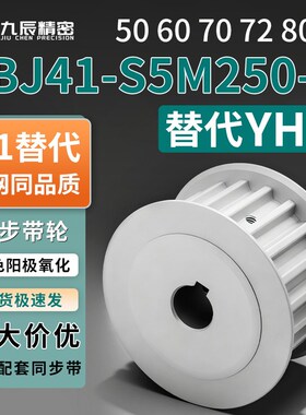 同步轮EBJ41-S5M250-50 60 70 72 80-B-P N-d25 d28 d30 d32 d35