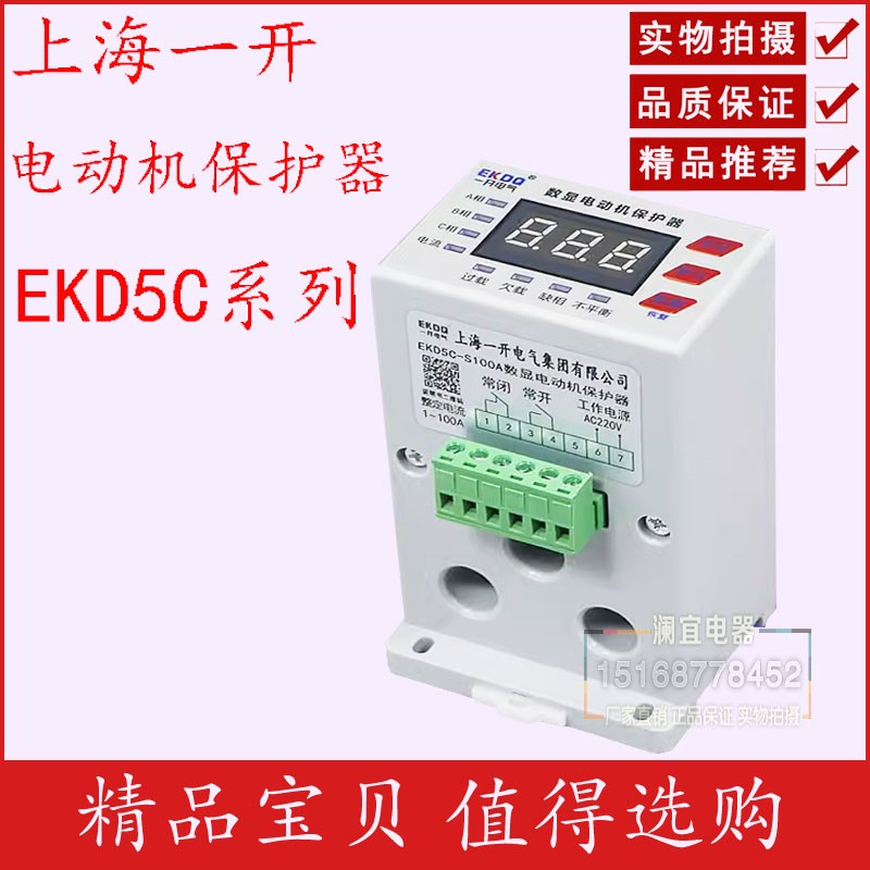 智能数显电动机保护器三相单相过载水泵空转无源继电器输出电流