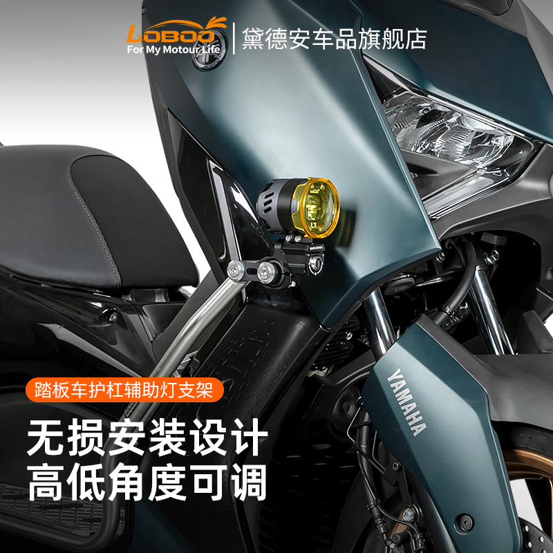 LOBOO萝卜摩托车踏板车护杠保险杠辅助灯射灯支架改装配件铝合金