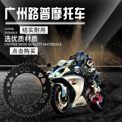 LOPOR 摩托车配件520链条链轮 牙盘大齿  RGV250 91 92 93 94 95