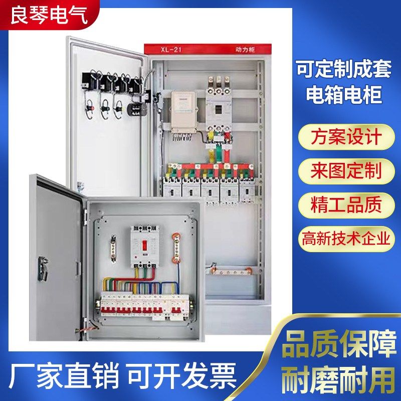 定制高低压成套配电柜配电箱开关柜工地箱三相电控制柜XL-21,电子/电工,配电控制柜/控制箱,淘宝优惠券,粉丝福利购,淘宝优惠卷