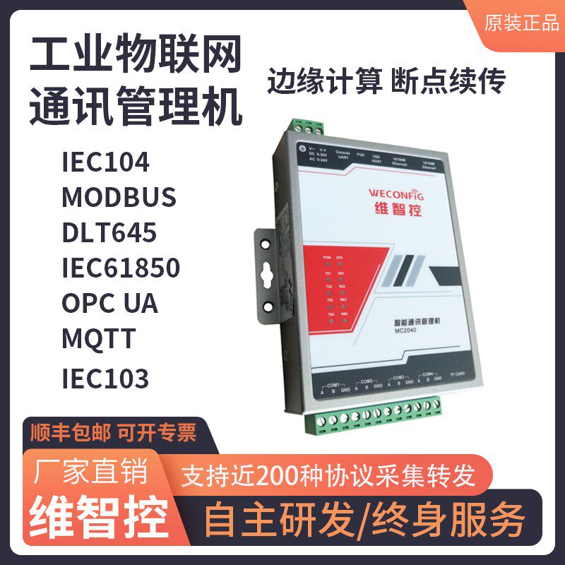 IOT物联网关通讯管理MC2040加密芯片2网4串口工业级物联网关4核A9