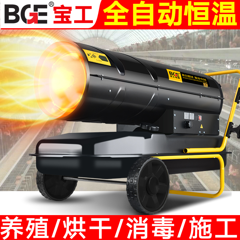 宝工柴油暖风机大功率养殖场育雏取暖器大棚大面积工业燃油热风机
