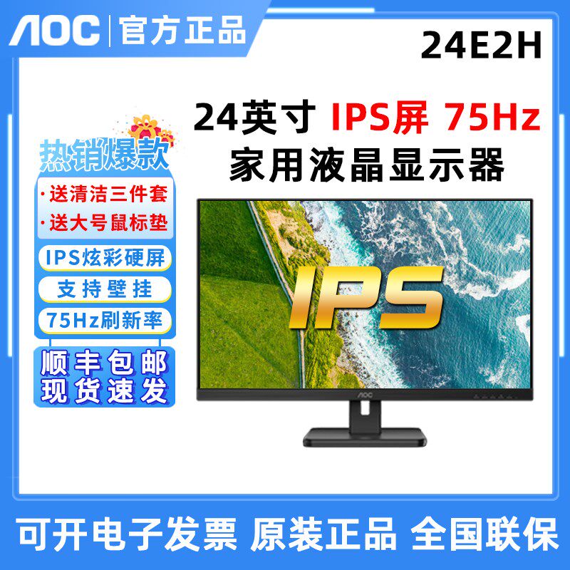 AOC 24E2HM 23.8英寸高清低蓝光24E11XHM壁挂