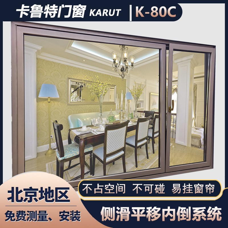 北京和平80侧滑平移内倒系统窗断桥平移推拉隔热保温封阳台漂移窗