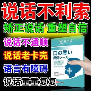 口吃结巴矫正器专用药贴治疗口齿不清说话大舌头儿童练发音训练器
