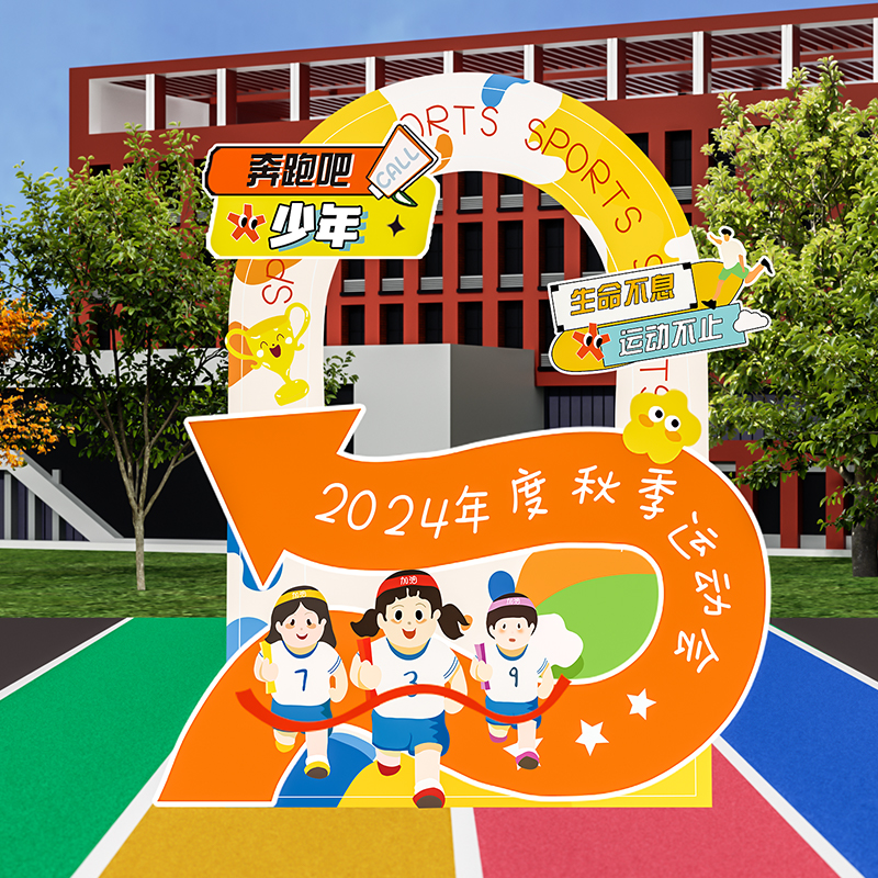 中学春季运动会学校定制KT板装饰拍照框氛围道具幼儿园布置背景板