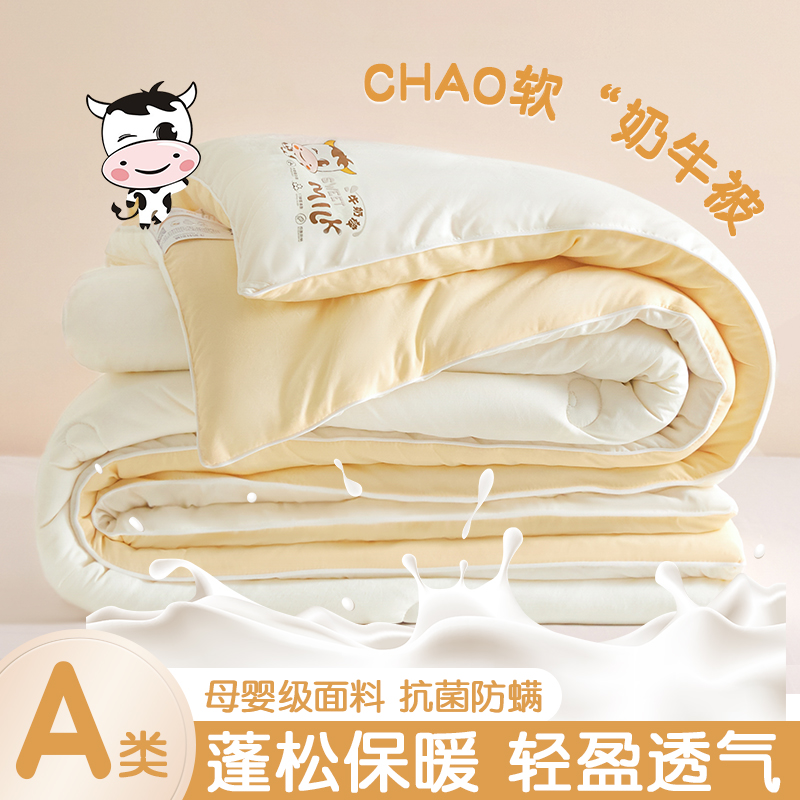牛奶蛋白纤维被子冬被加厚保暖棉被芯春秋单人夏凉空调被四季通用