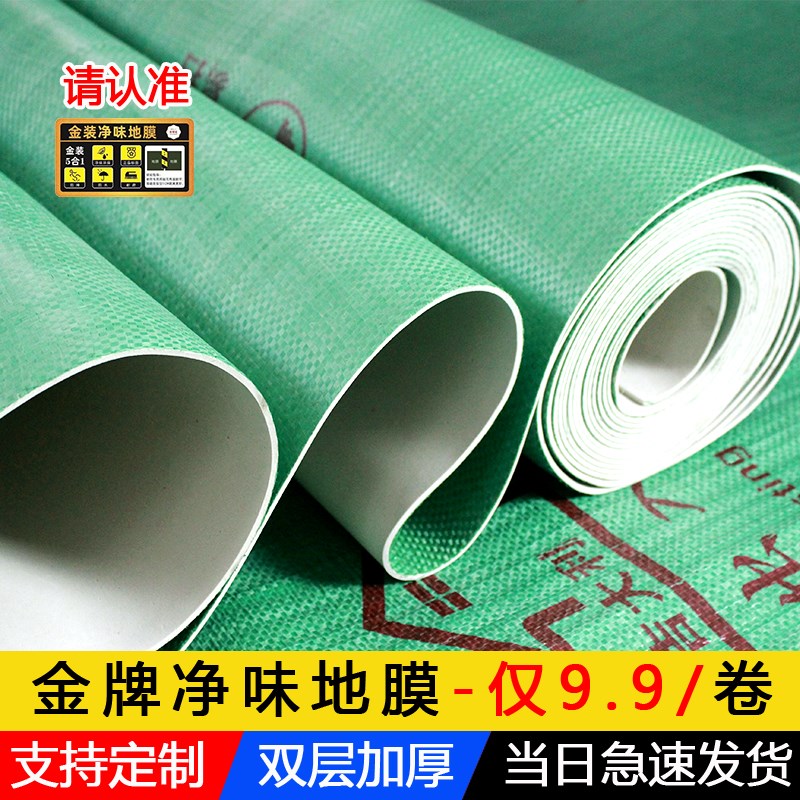 装修地面保护膜地砖瓷砖地板地垫地膜家装铺地地板砖防潮膜防护膜