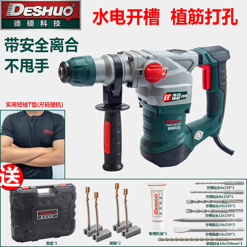 德硕9130电锤电镐两用多功能大功率带离合轻型锤钻混凝土冲击钻
