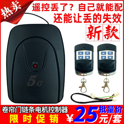 通用卷闸门插件电机433总成电动卷帘门遥控接收控制器车库门开关