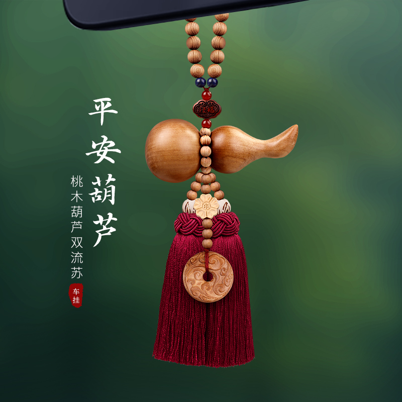 2024新款桃木葫芦汽车挂件男女车内吊饰平安款车载后视镜吊坠礼品