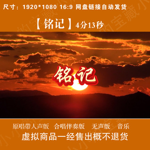 铭记 和声伴奏字幕唯美励志爱国舞台LED大屏幕高清背景视频素材