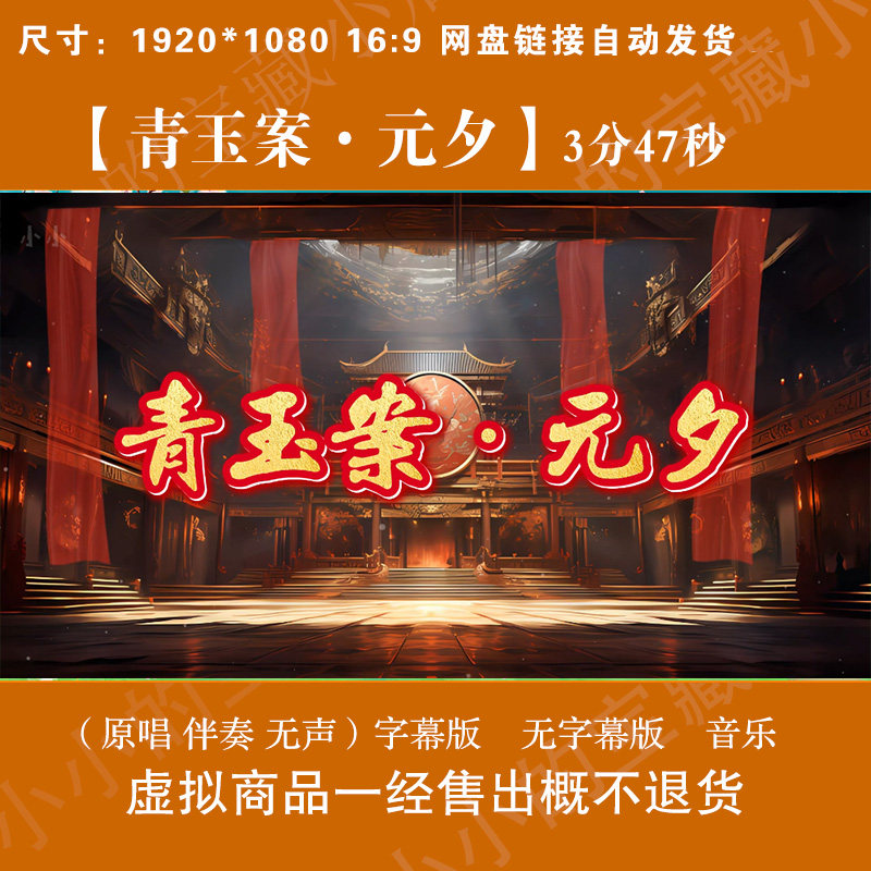 青玉案.元夕 原唱伴奏字幕大气古风宫殿LED大屏高清背景视频素材图片