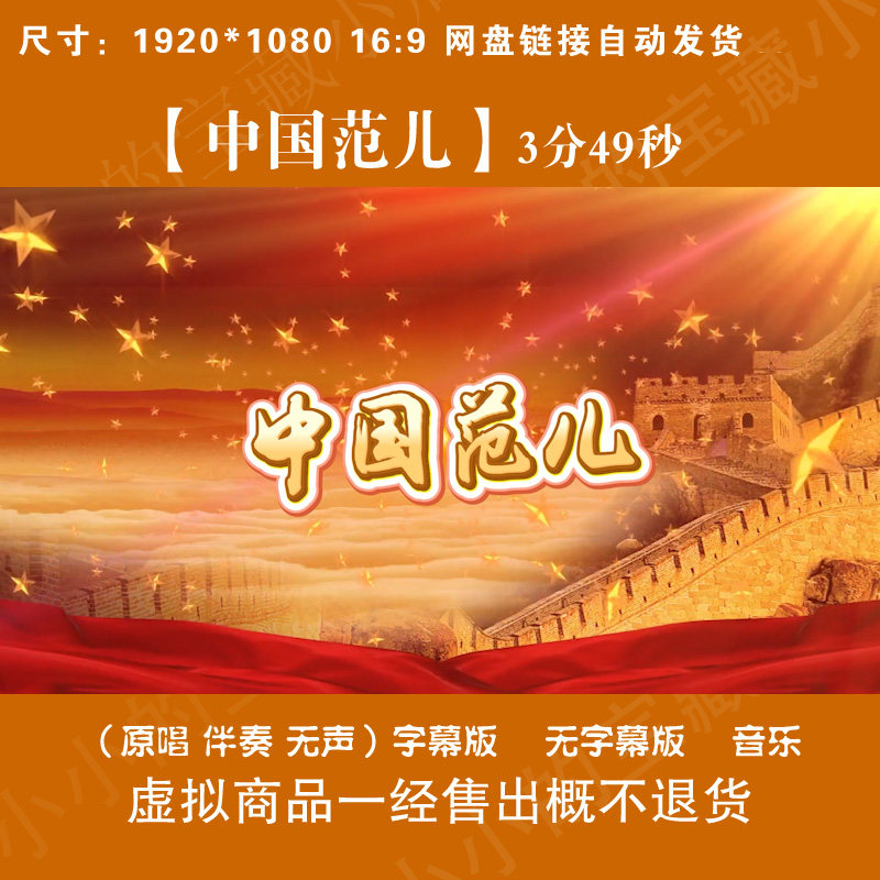中国范儿 歌曲舞蹈配乐伴奏舞台表演出晚会led大屏幕背景视频素材,商务/设计服务,设计素材/源文件,淘宝优惠券,粉丝福利购,淘宝优惠卷
