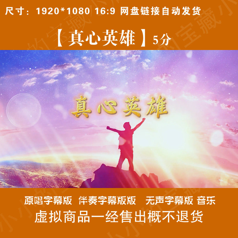 真心英雄周华健成龙青春励志毕业奋斗年晚会舞台LED大屏背景视频,商务/设计服务,设计素材/源文件,淘宝优惠券,粉丝福利购,淘宝优惠卷