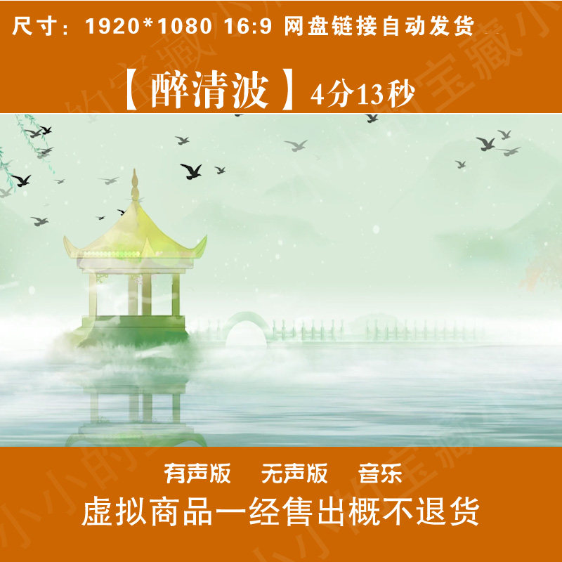 醉清波 古典舞蹈配乐唯美古风山水舞台LED大屏幕高清背景视频素材,商务/设计服务,设计素材/源文件,淘宝优惠券,粉丝福利购,淘宝优惠卷