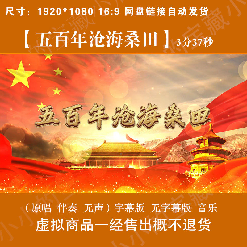 五百年沧海桑田 星火社缅怀先烈歌曲音乐爱国祖国舞台LED背景视频