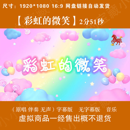 彩虹的微笑 原唱伴奏字幕唯美卡通舞台LED大屏幕高清背景视频素材