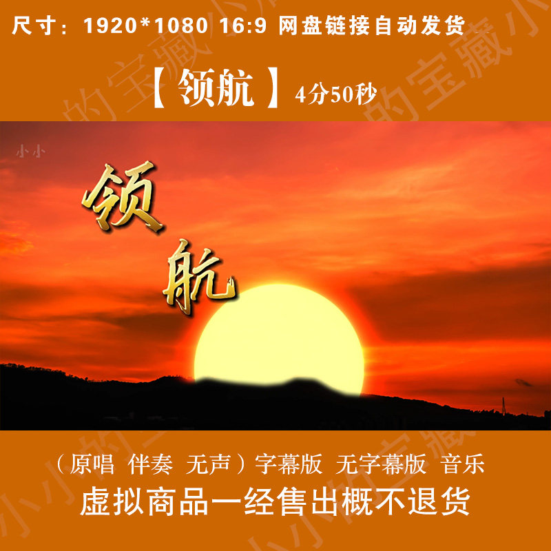 领航 原唱伴奏歌曲音乐爱国LED大屏背景视频素材