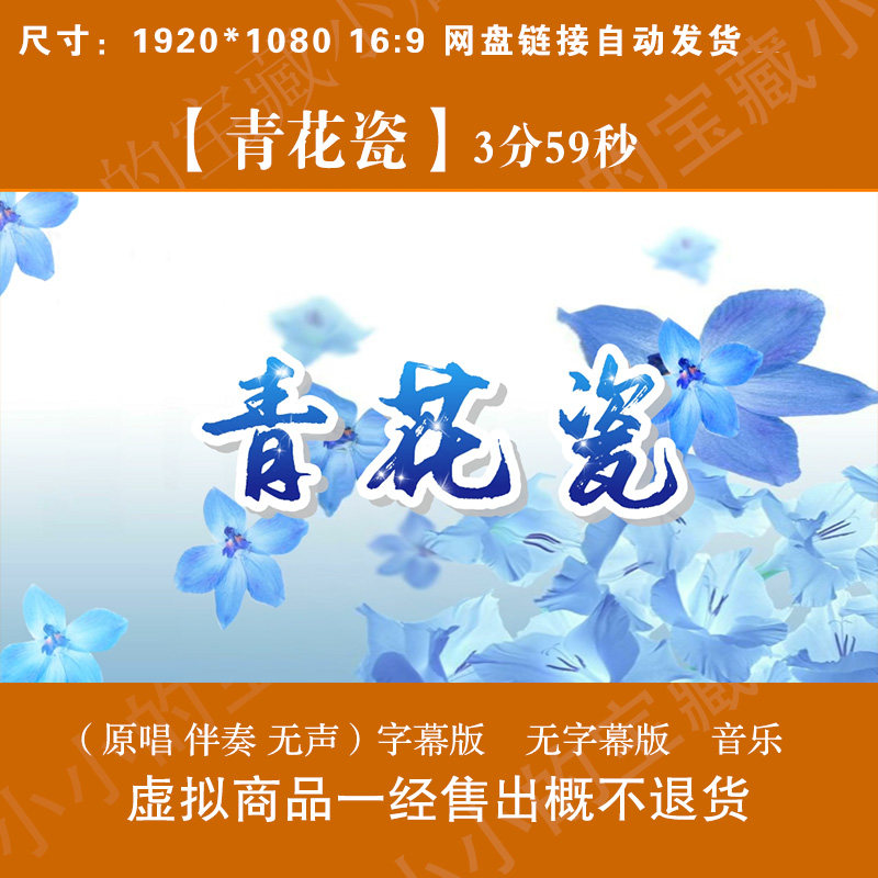 青花瓷 原唱伴奏字幕古风青花瓷水墨山水LED大屏高清背景视频素材
